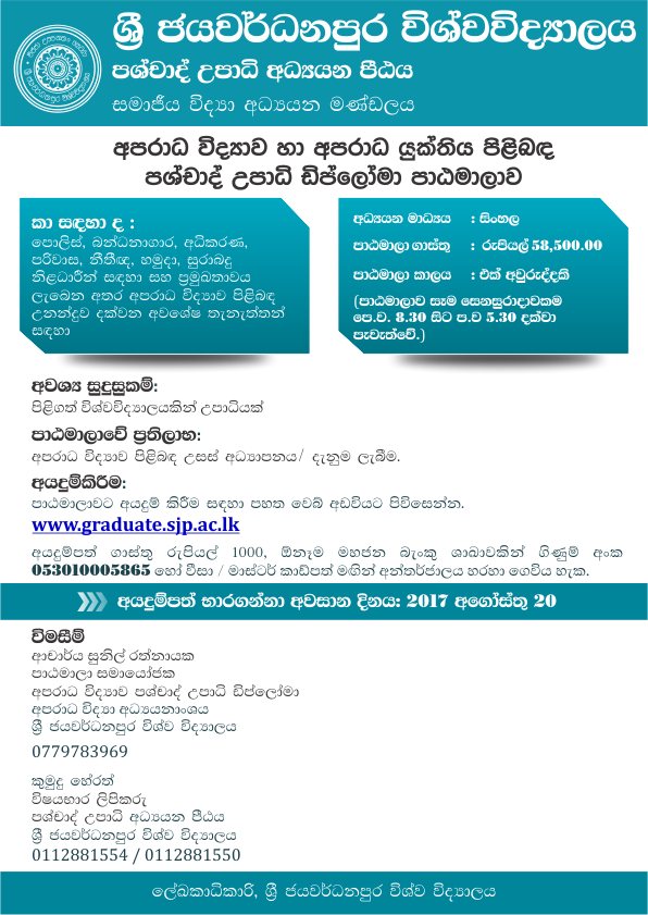 Post Graduate Diploma in Criminology & Criminal Justice - University of Sri Jayewardenepura